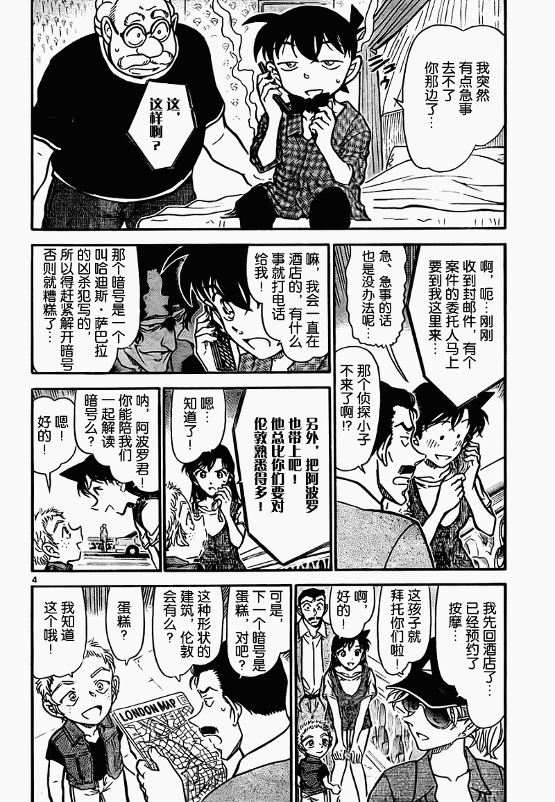 名侦探柯南韩漫全集-第747话无删减无遮挡章节图片 