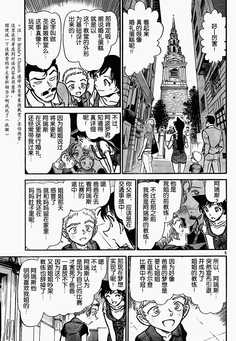 名侦探柯南韩漫全集-第747话无删减无遮挡章节图片 