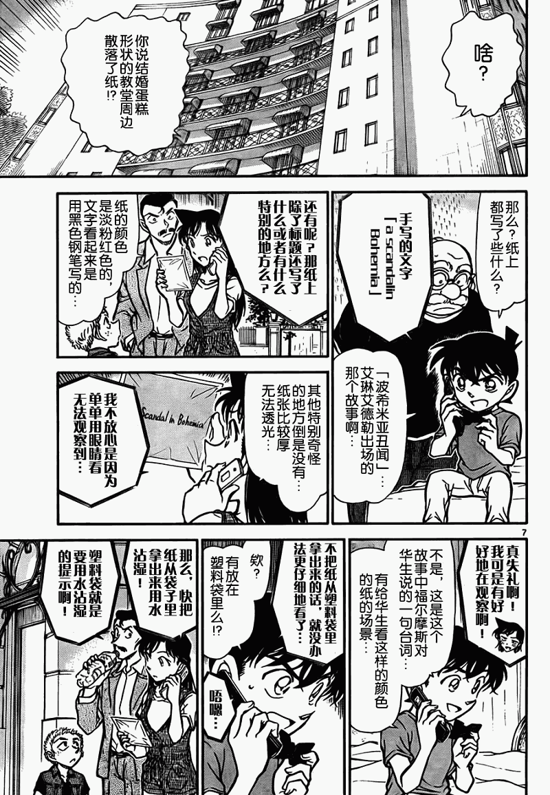 名侦探柯南韩漫全集-第747话无删减无遮挡章节图片 
