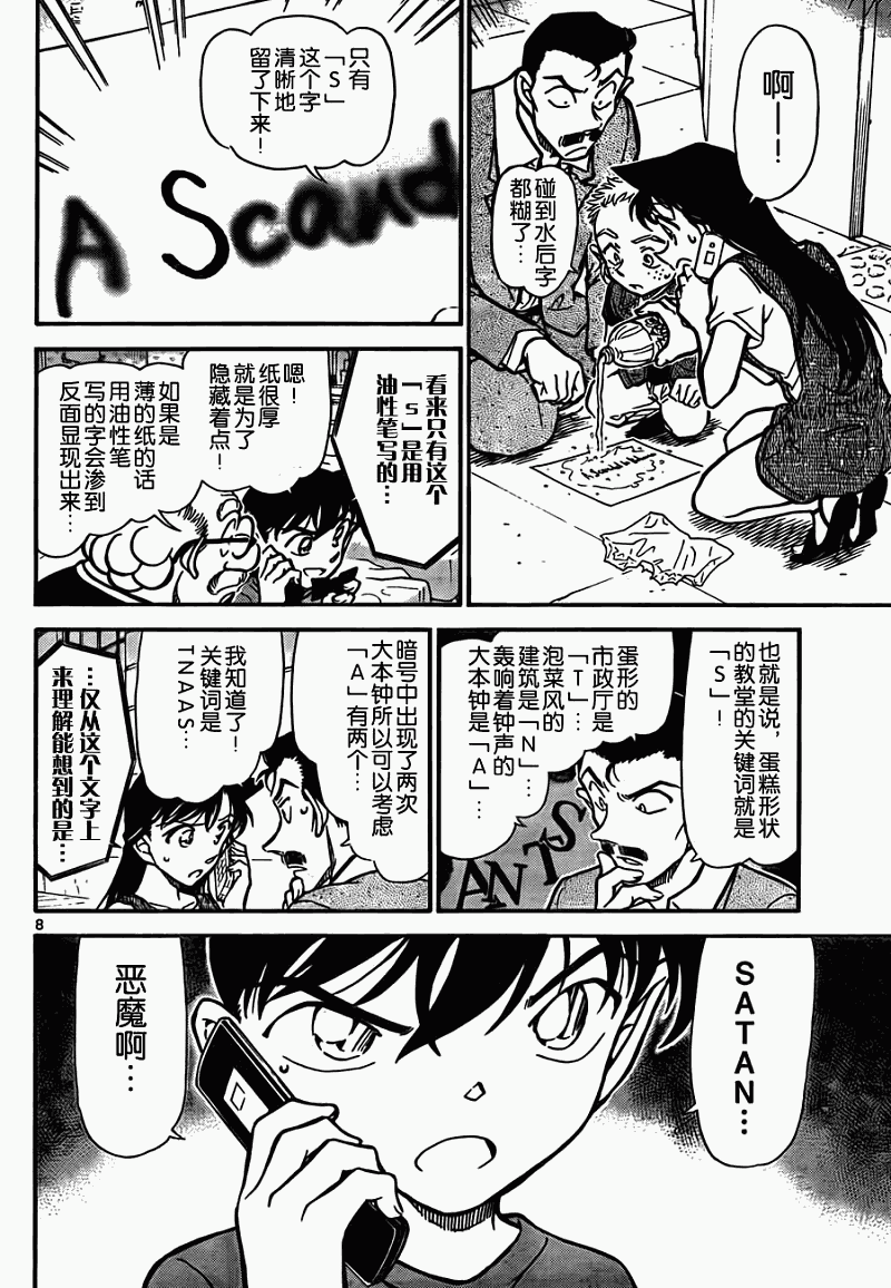名侦探柯南韩漫全集-第747话无删减无遮挡章节图片 