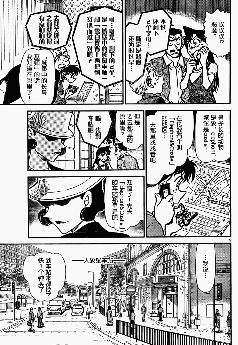 名侦探柯南韩漫全集-第747话无删减无遮挡章节图片 