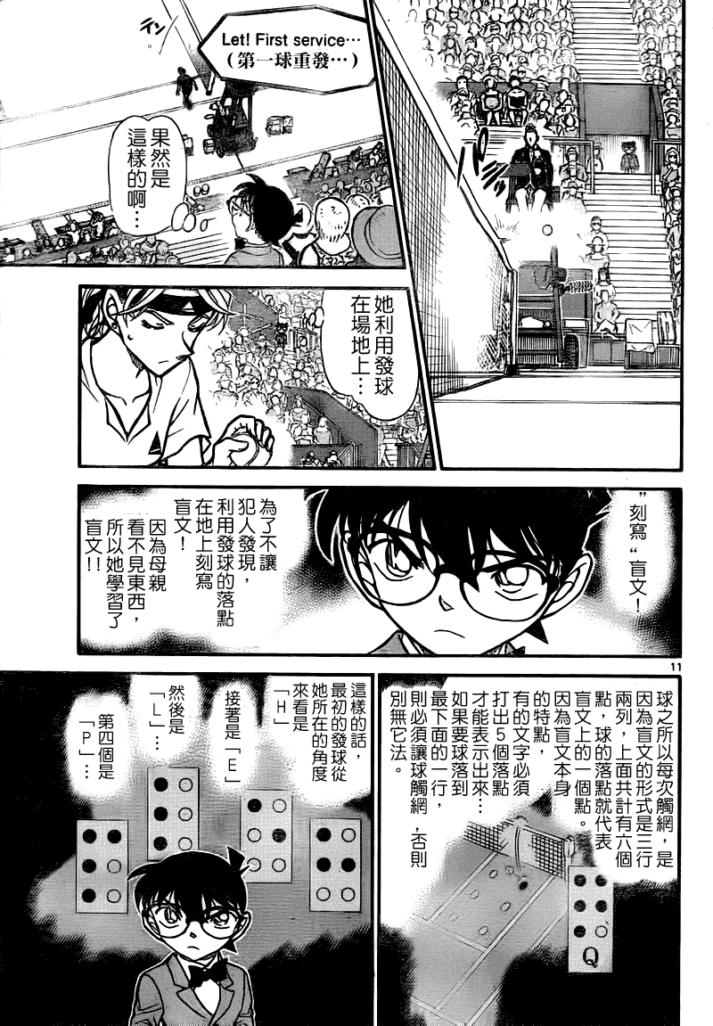 名侦探柯南韩漫全集-第749话无删减无遮挡章节图片 