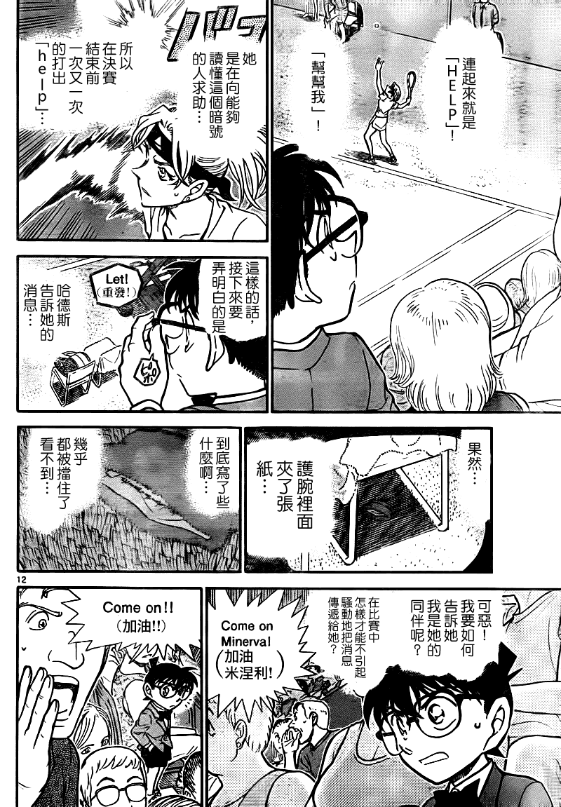 名侦探柯南韩漫全集-第749话无删减无遮挡章节图片 