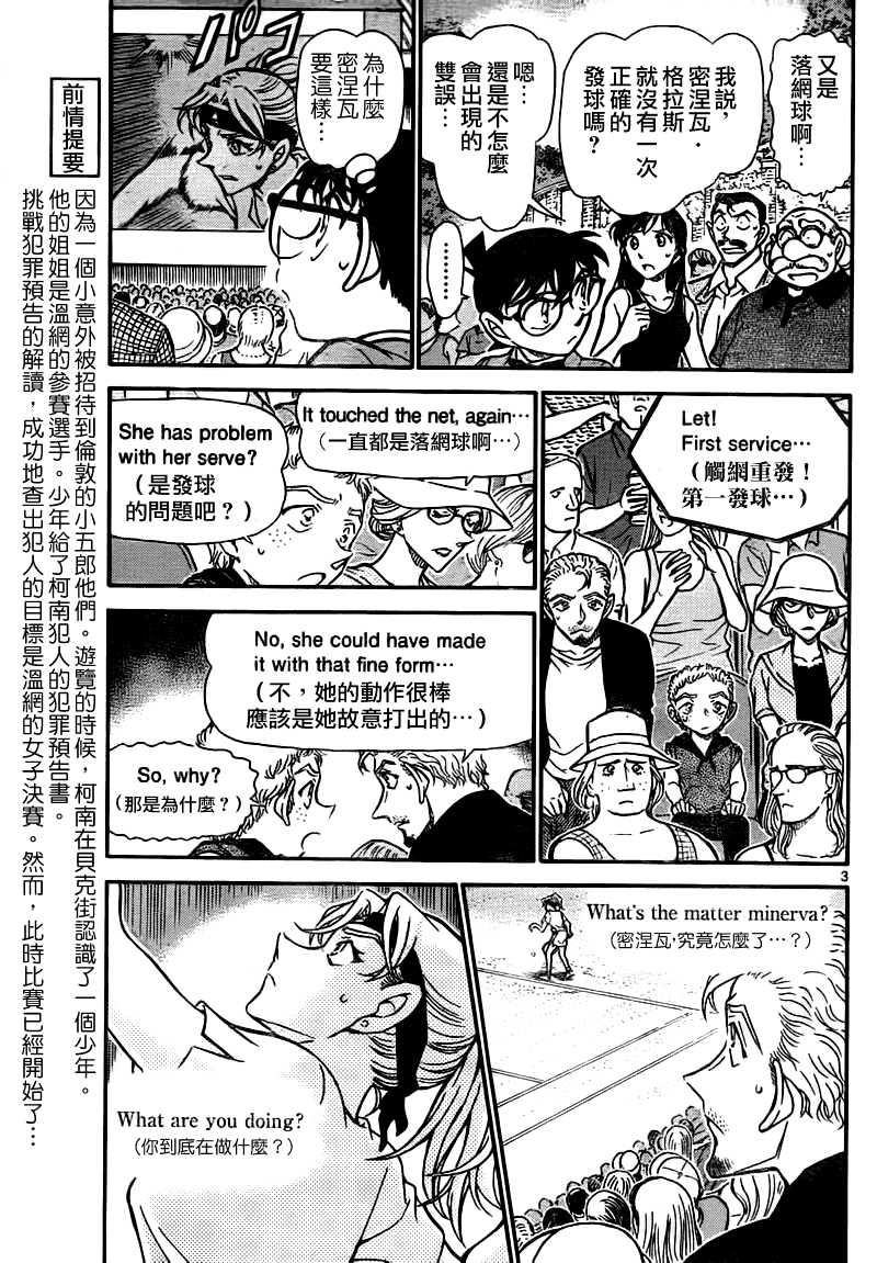 名侦探柯南韩漫全集-第749话无删减无遮挡章节图片 