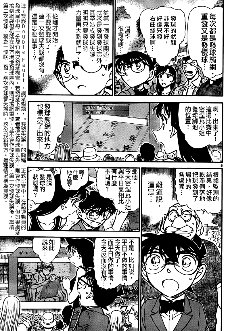名侦探柯南韩漫全集-第749话无删减无遮挡章节图片 