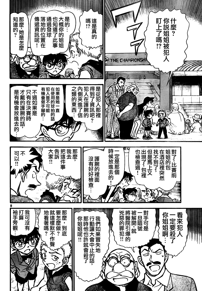 名侦探柯南韩漫全集-第749话无删减无遮挡章节图片 