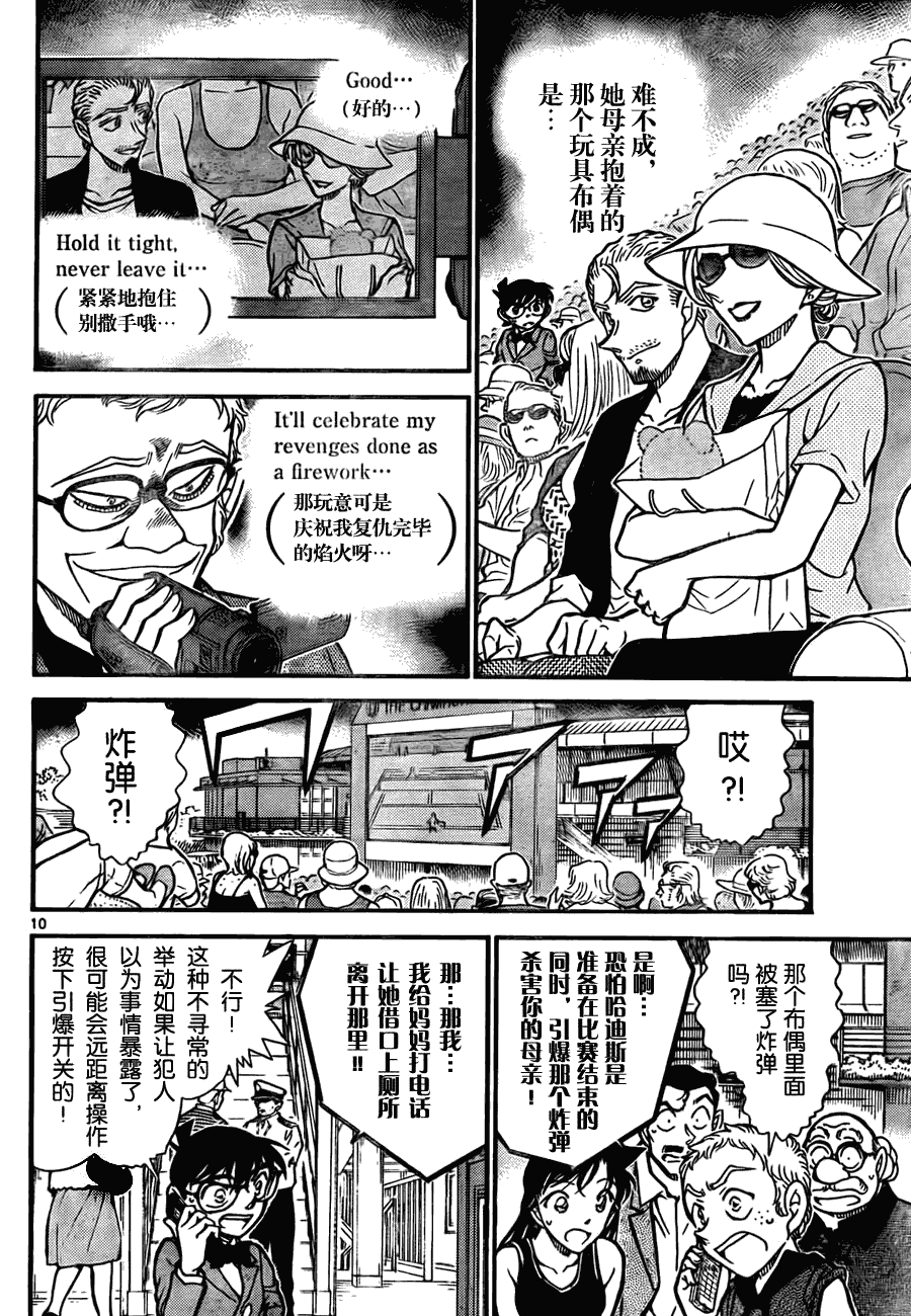 名侦探柯南韩漫全集-第750话无删减无遮挡章节图片 