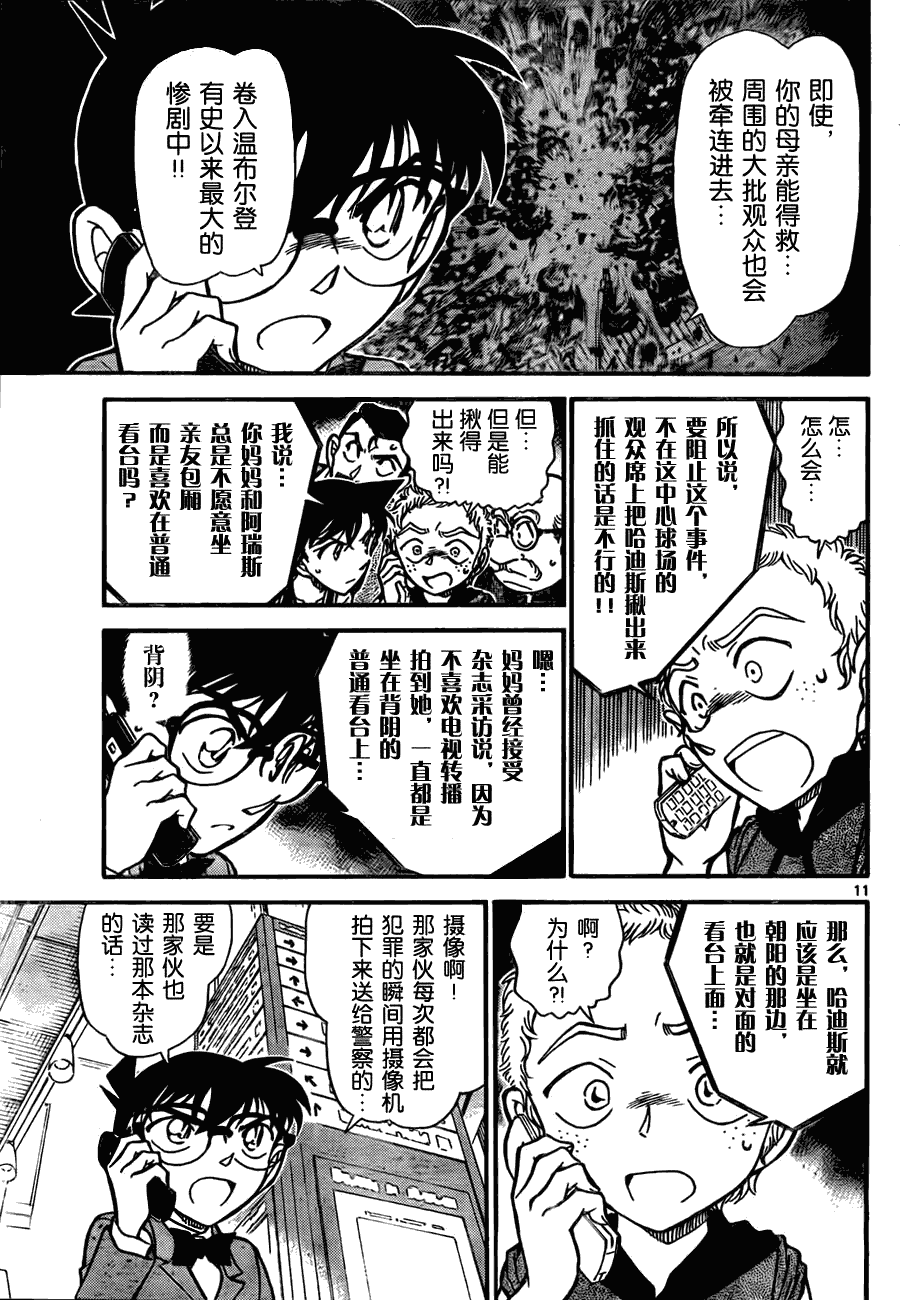 名侦探柯南韩漫全集-第750话无删减无遮挡章节图片 