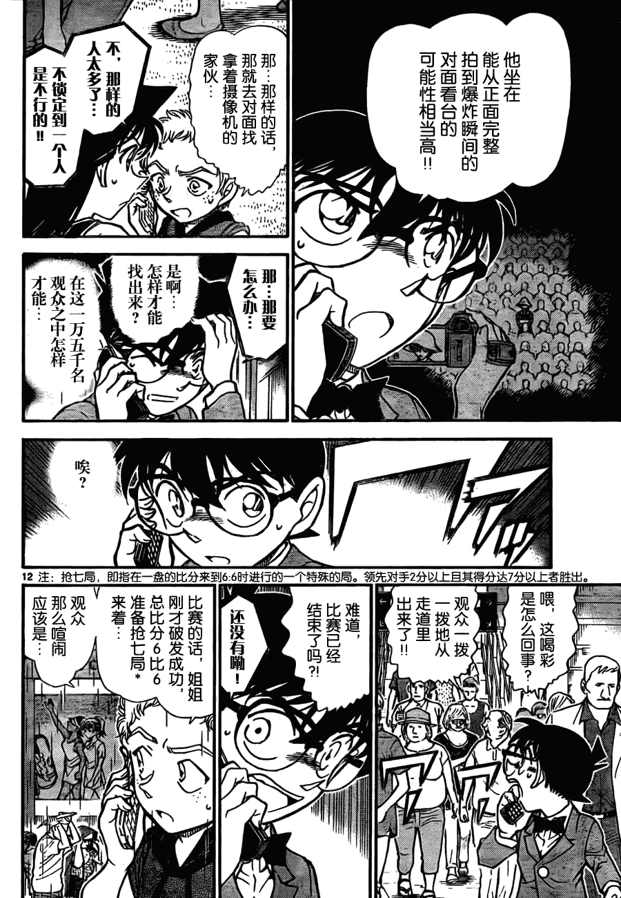 名侦探柯南韩漫全集-第750话无删减无遮挡章节图片 