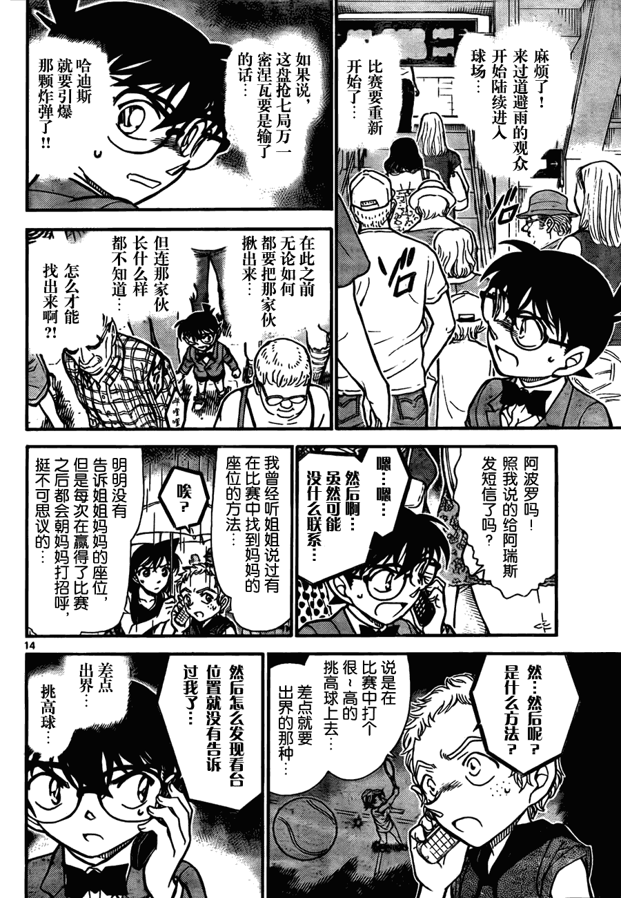 名侦探柯南韩漫全集-第750话无删减无遮挡章节图片 