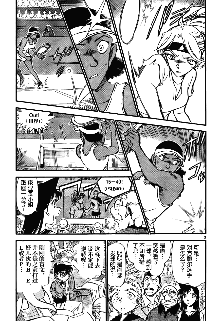 名侦探柯南韩漫全集-第750话无删减无遮挡章节图片 