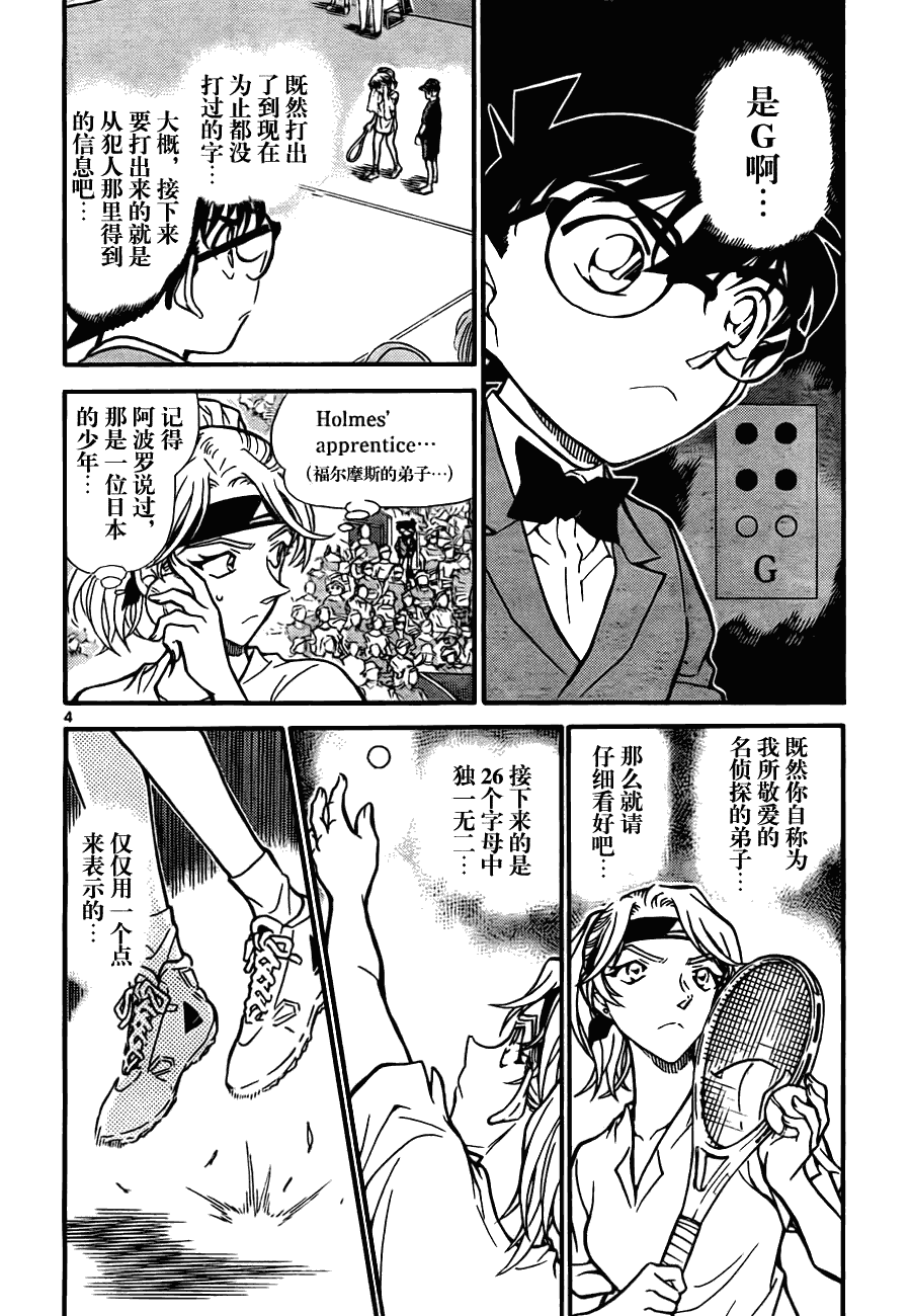 名侦探柯南韩漫全集-第750话无删减无遮挡章节图片 