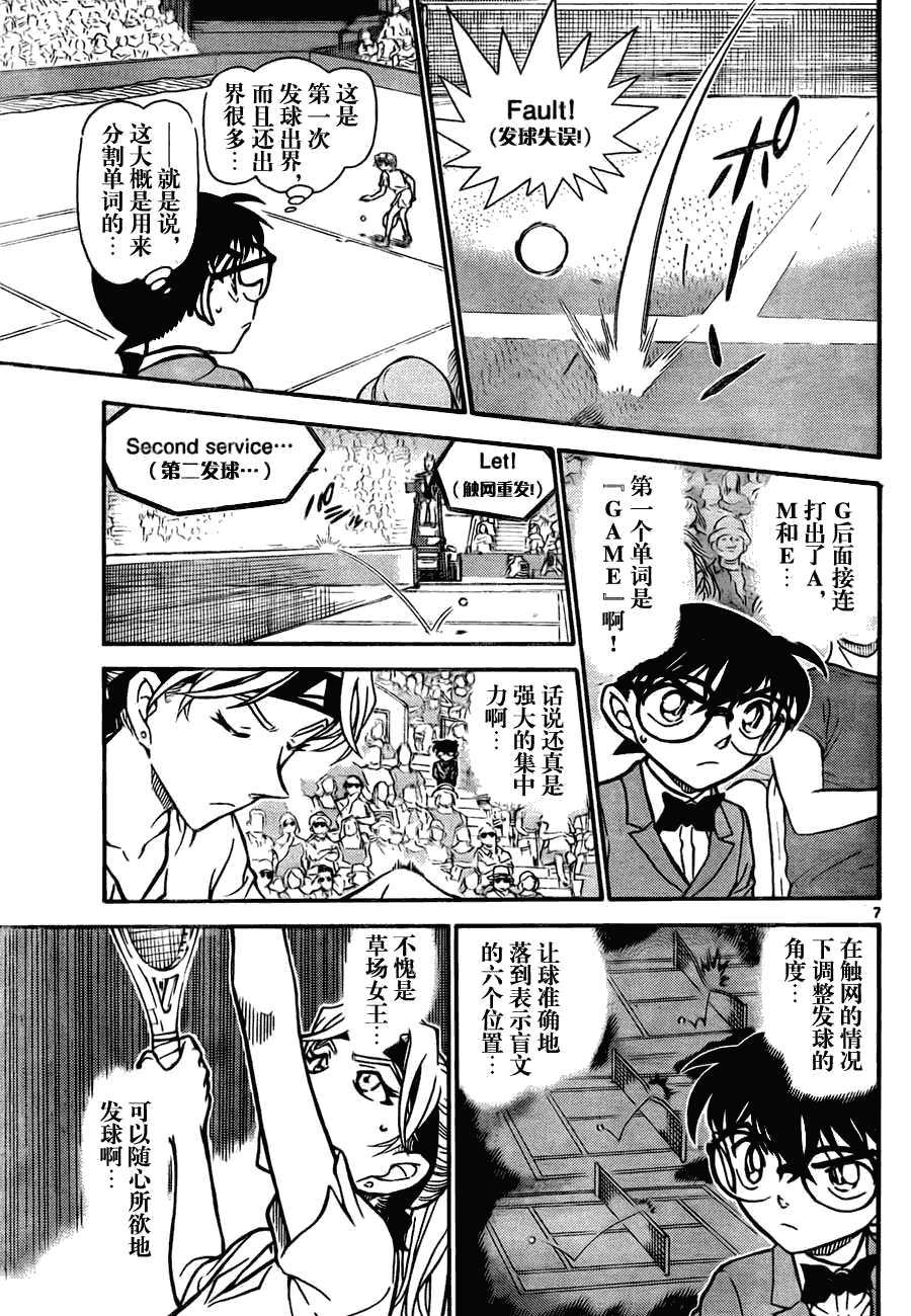 名侦探柯南韩漫全集-第750话无删减无遮挡章节图片 