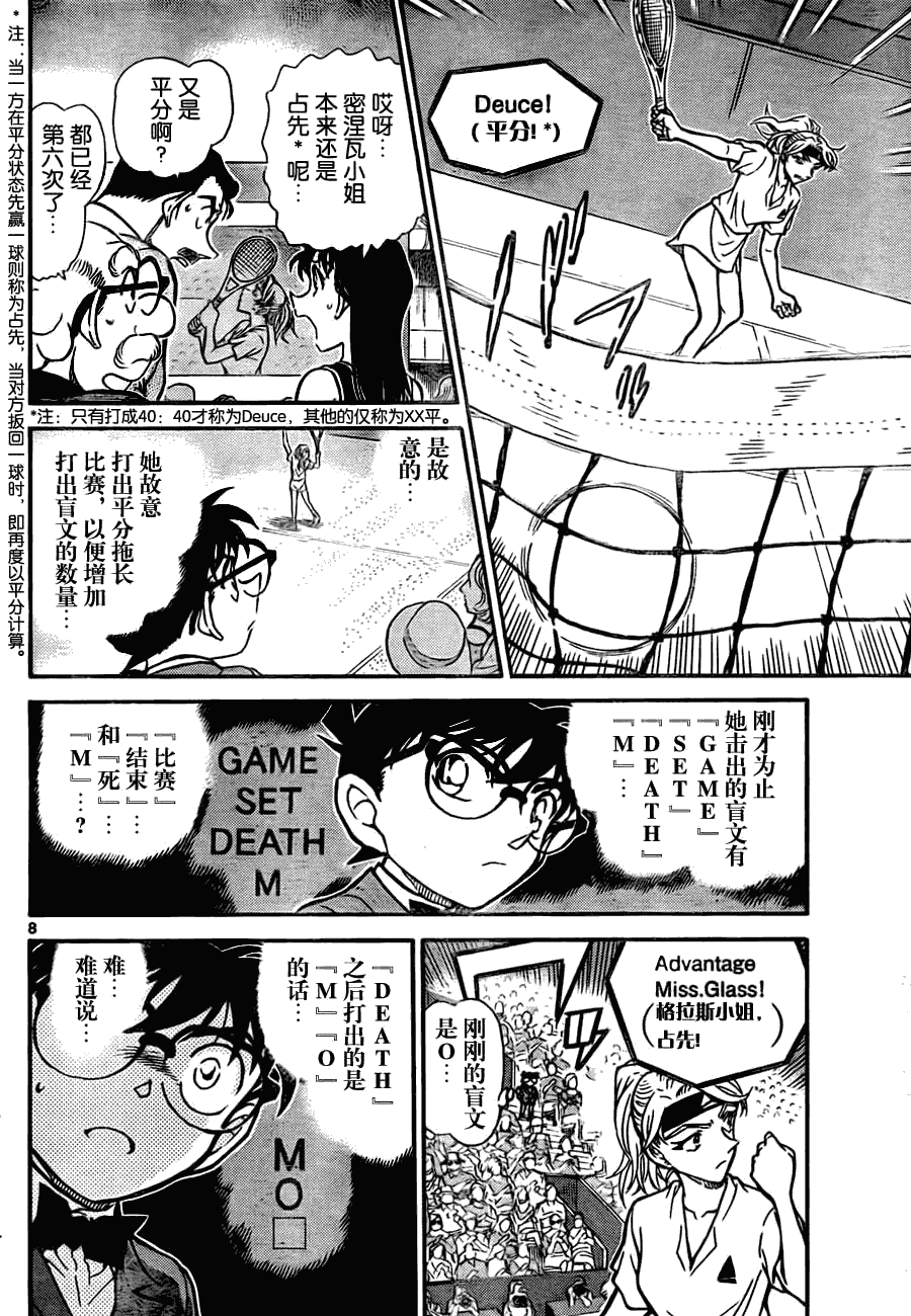 名侦探柯南韩漫全集-第750话无删减无遮挡章节图片 