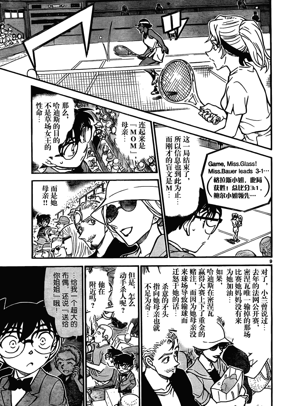 名侦探柯南韩漫全集-第750话无删减无遮挡章节图片 