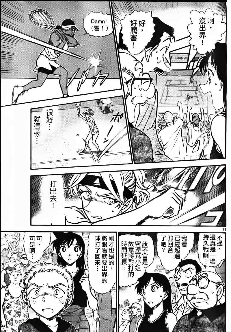 名侦探柯南韩漫全集-第751话无删减无遮挡章节图片 