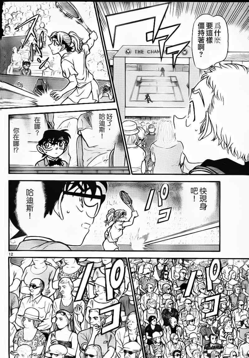 名侦探柯南韩漫全集-第751话无删减无遮挡章节图片 