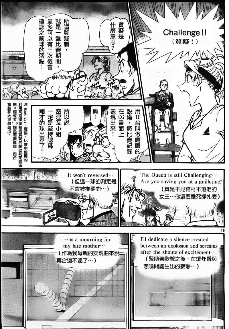 名侦探柯南韩漫全集-第751话无删减无遮挡章节图片 