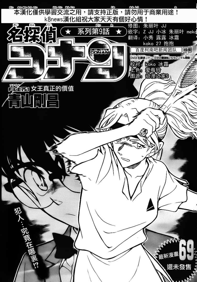 名侦探柯南韩漫全集-第751话无删减无遮挡章节图片 