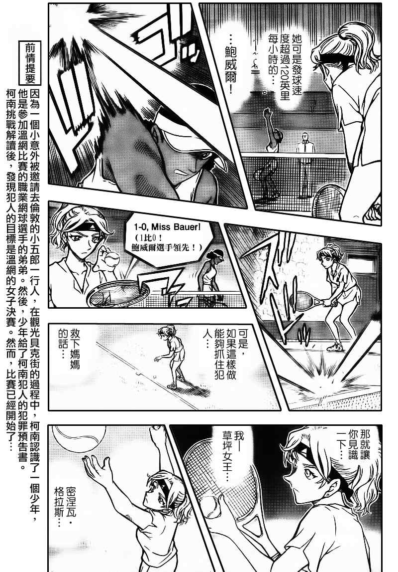 名侦探柯南韩漫全集-第751话无删减无遮挡章节图片 