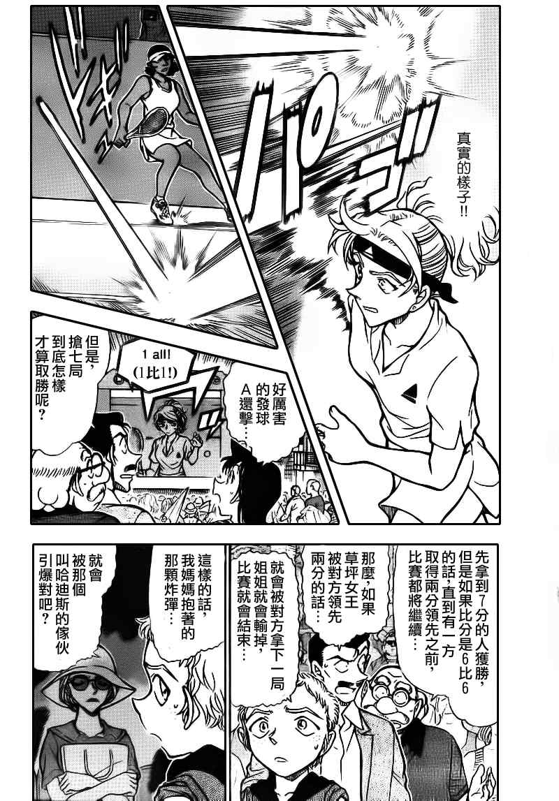 名侦探柯南韩漫全集-第751话无删减无遮挡章节图片 