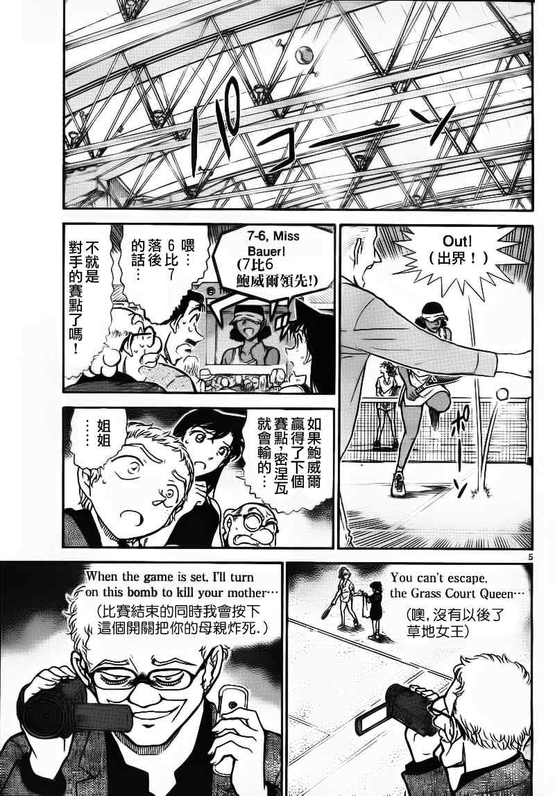 名侦探柯南韩漫全集-第751话无删减无遮挡章节图片 