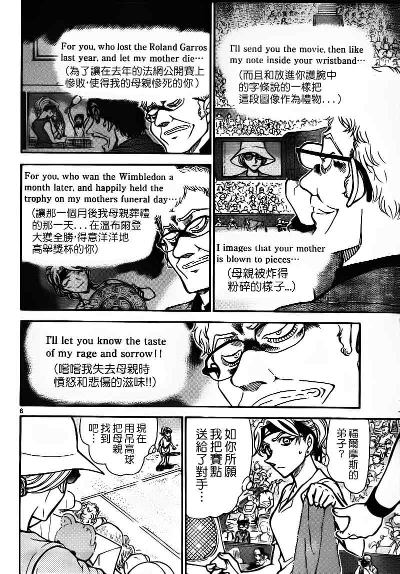 名侦探柯南韩漫全集-第751话无删减无遮挡章节图片 