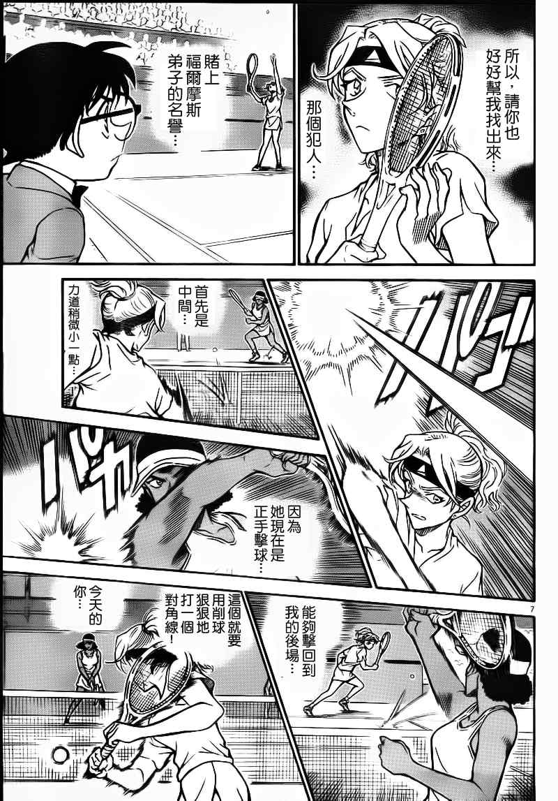 名侦探柯南韩漫全集-第751话无删减无遮挡章节图片 