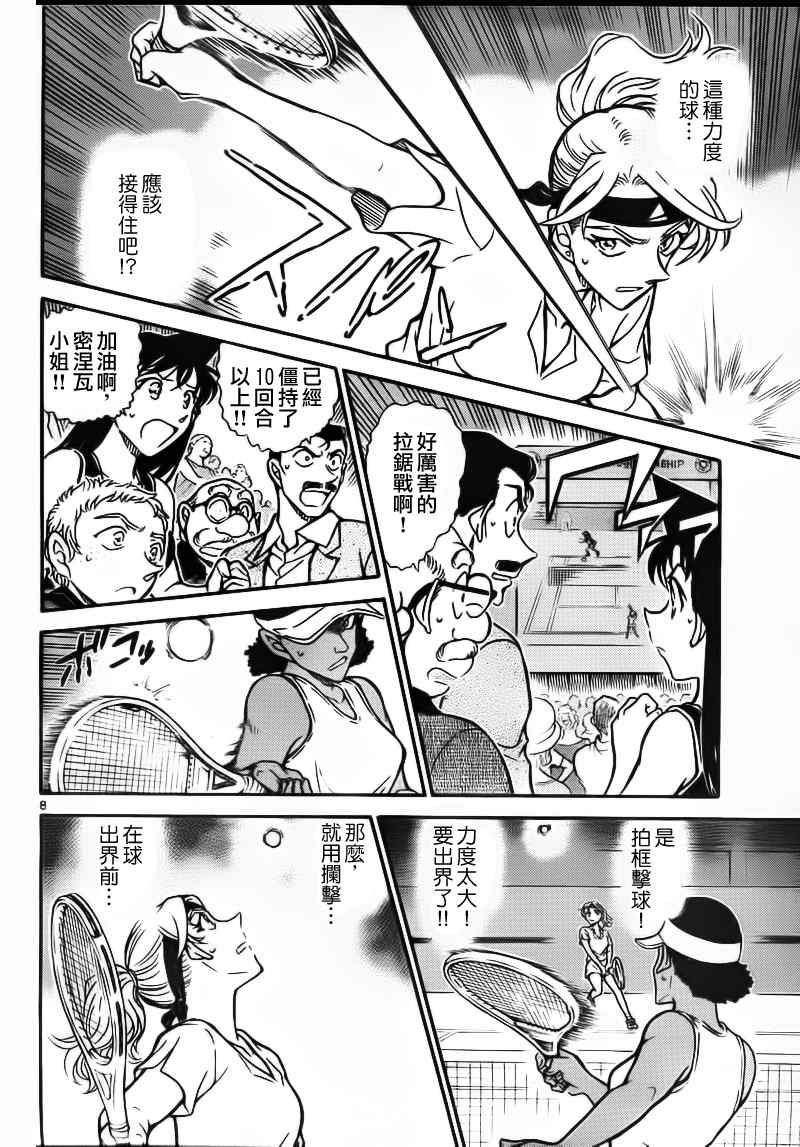 名侦探柯南韩漫全集-第751话无删减无遮挡章节图片 