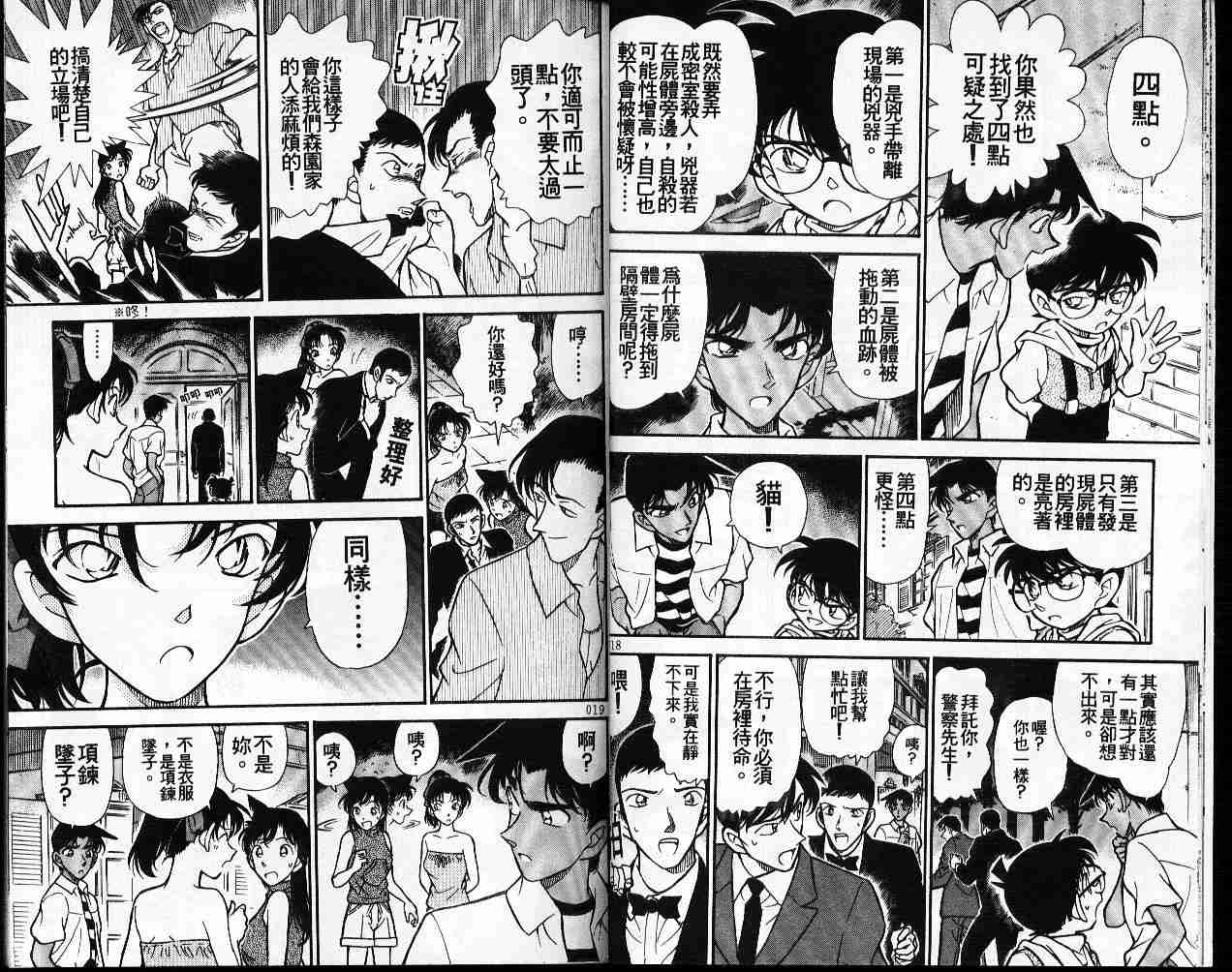 名侦探柯南韩漫全集-第22卷无删减无遮挡章节图片 