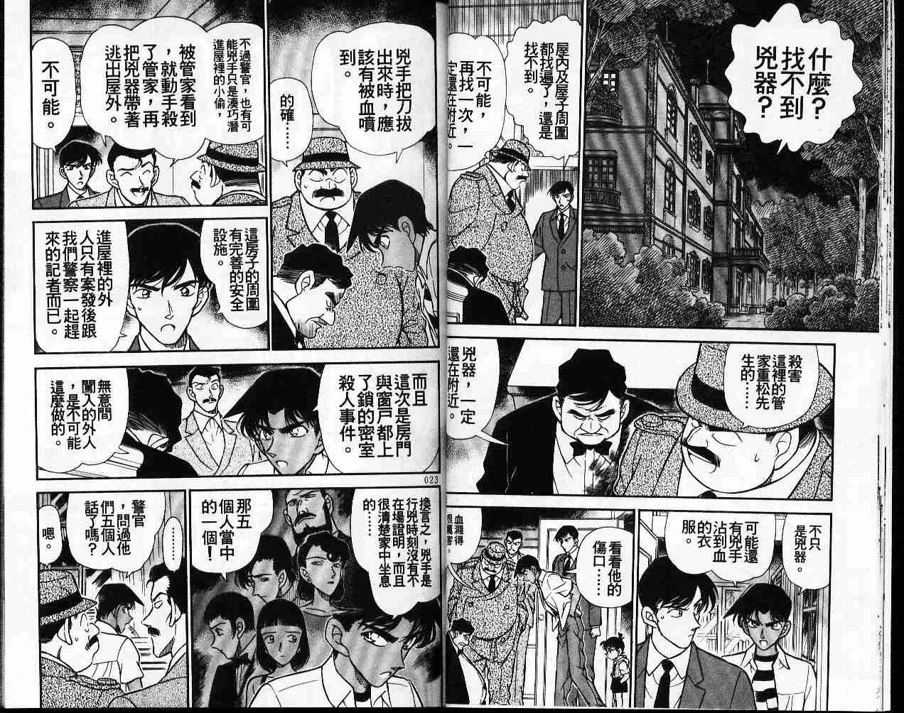名侦探柯南韩漫全集-第22卷无删减无遮挡章节图片 