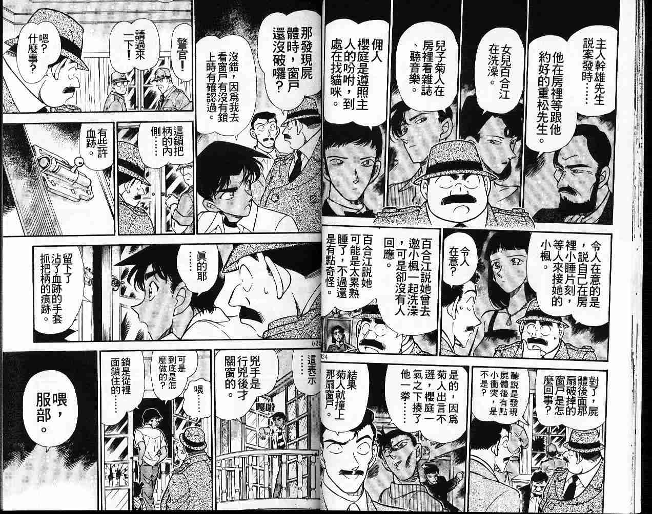 名侦探柯南韩漫全集-第22卷无删减无遮挡章节图片 