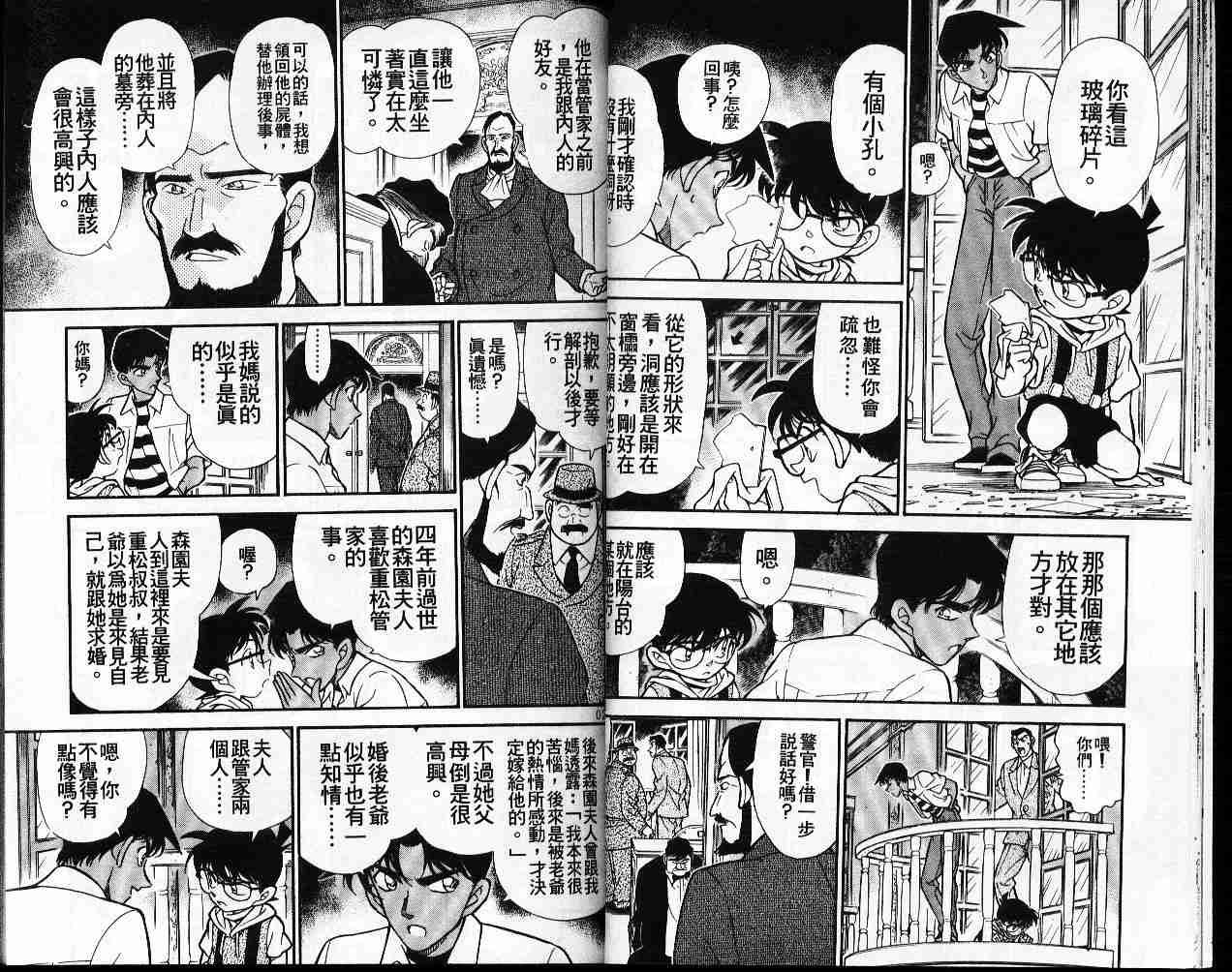 名侦探柯南韩漫全集-第22卷无删减无遮挡章节图片 