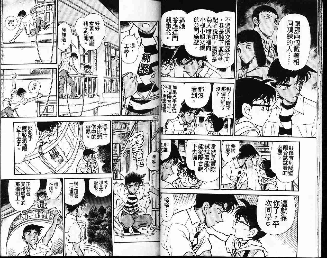名侦探柯南韩漫全集-第22卷无删减无遮挡章节图片 