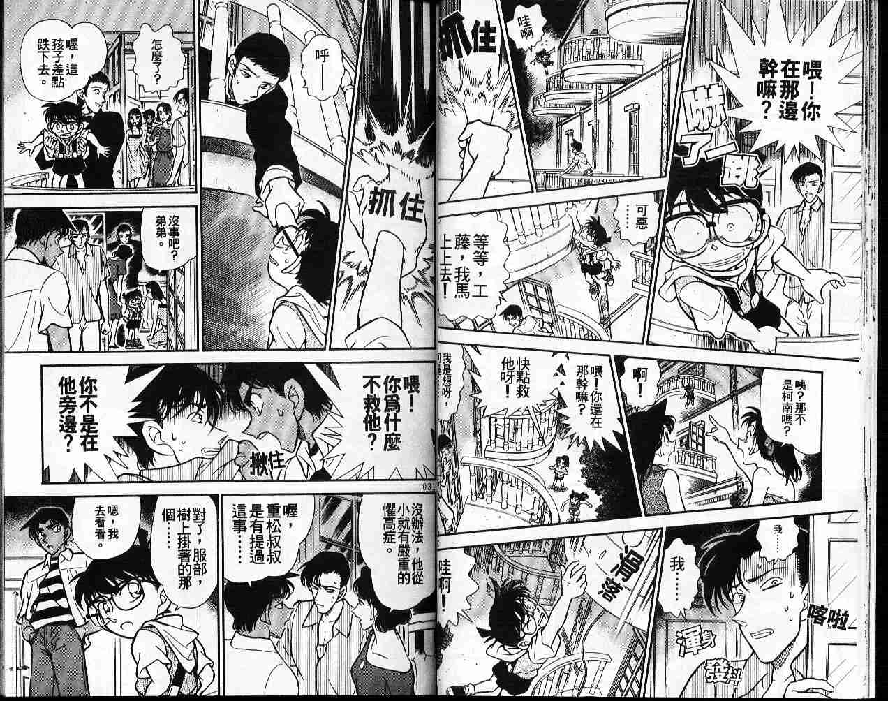 名侦探柯南韩漫全集-第22卷无删减无遮挡章节图片 