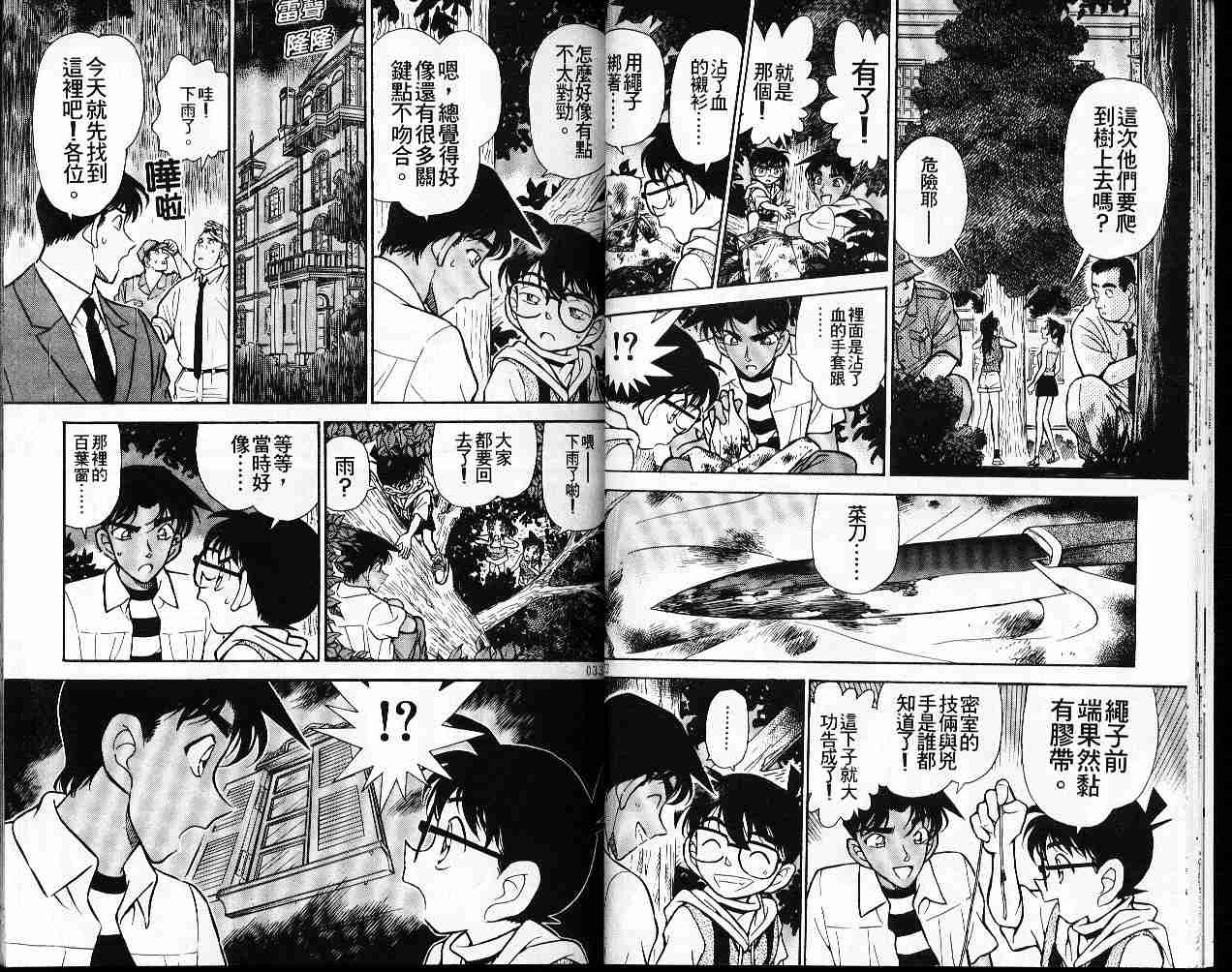 名侦探柯南韩漫全集-第22卷无删减无遮挡章节图片 