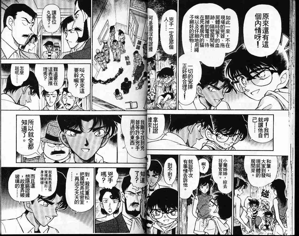 名侦探柯南韩漫全集-第22卷无删减无遮挡章节图片 