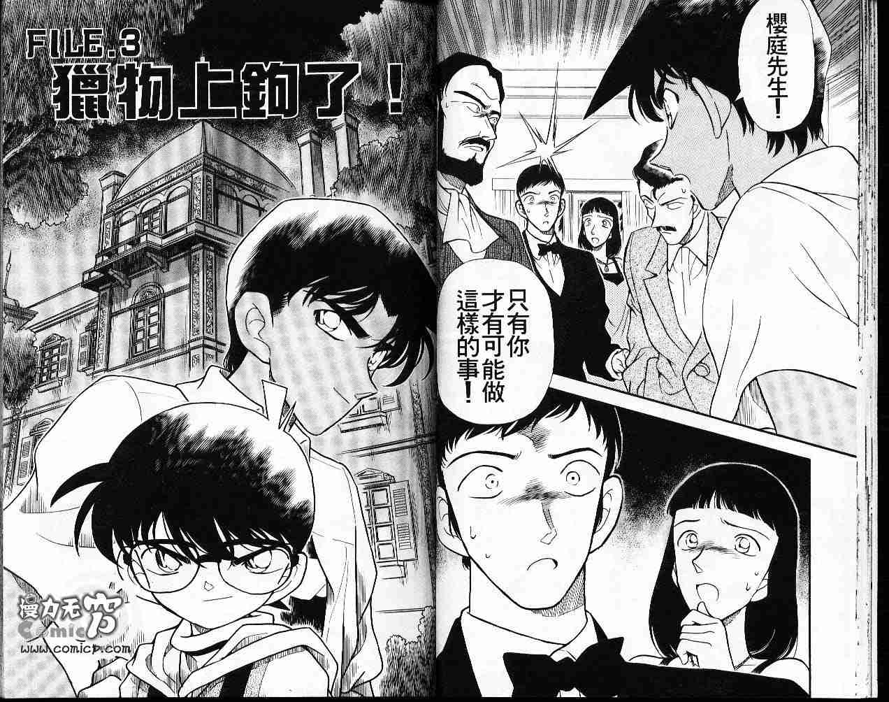 名侦探柯南韩漫全集-第22卷无删减无遮挡章节图片 