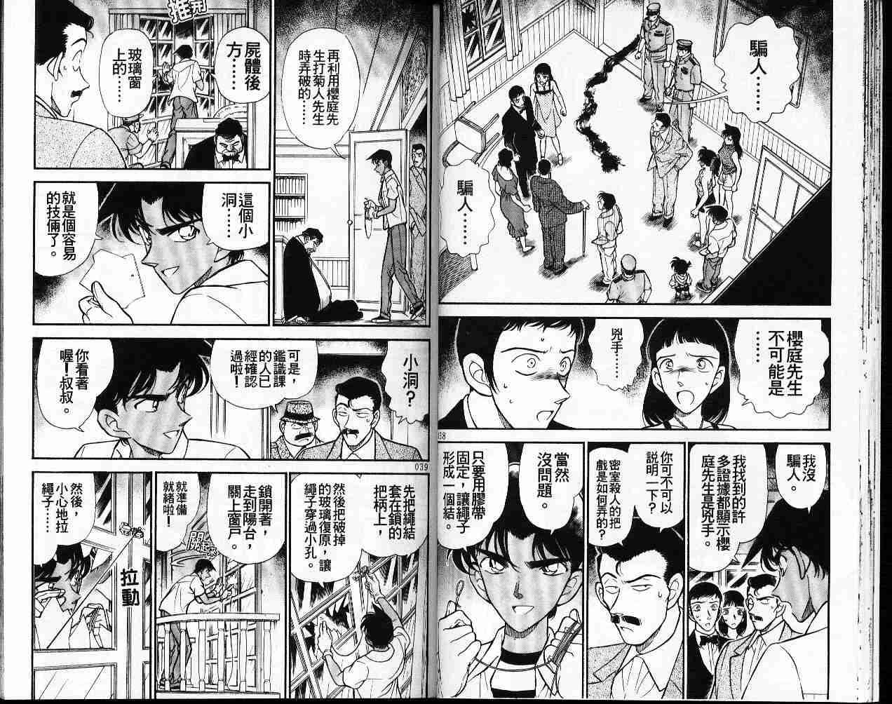 名侦探柯南韩漫全集-第22卷无删减无遮挡章节图片 