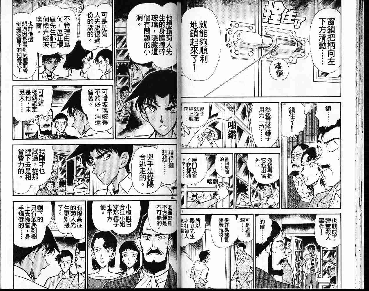 名侦探柯南韩漫全集-第22卷无删减无遮挡章节图片 