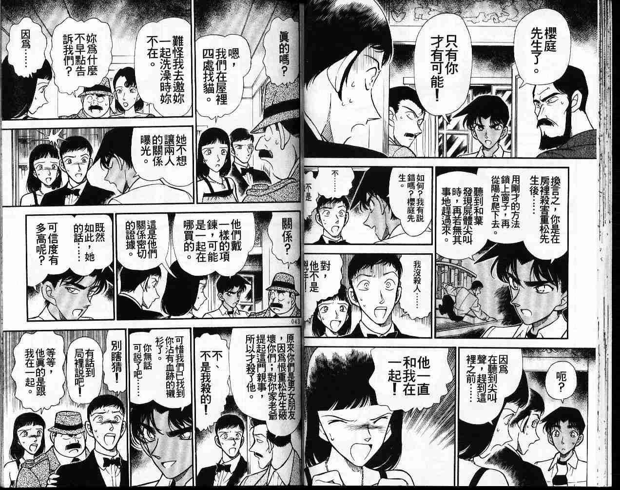 名侦探柯南韩漫全集-第22卷无删减无遮挡章节图片 