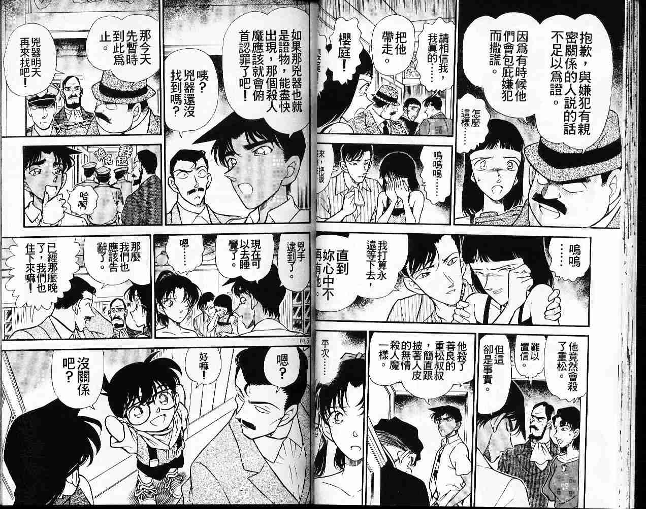 名侦探柯南韩漫全集-第22卷无删减无遮挡章节图片 