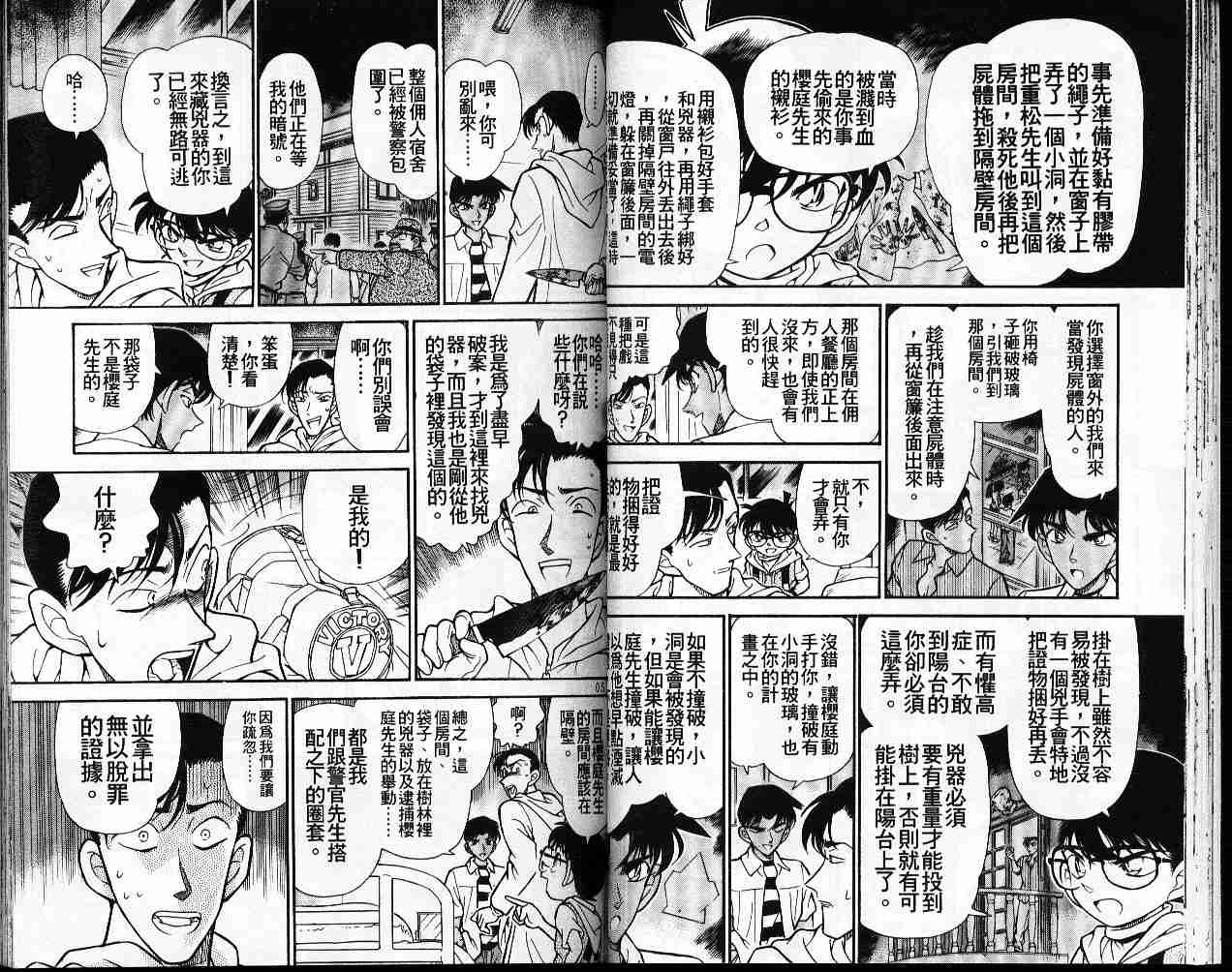 名侦探柯南韩漫全集-第22卷无删减无遮挡章节图片 