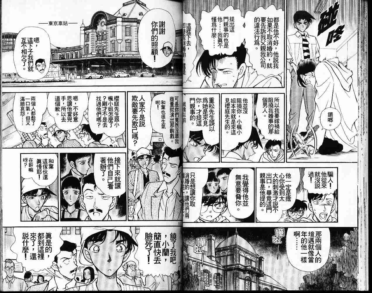 名侦探柯南韩漫全集-第22卷无删减无遮挡章节图片 