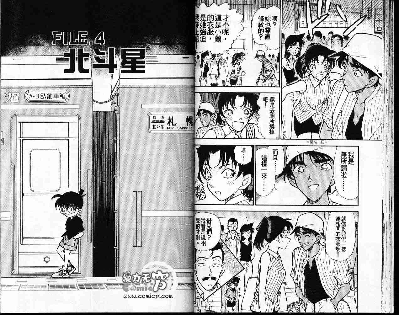 名侦探柯南韩漫全集-第22卷无删减无遮挡章节图片 