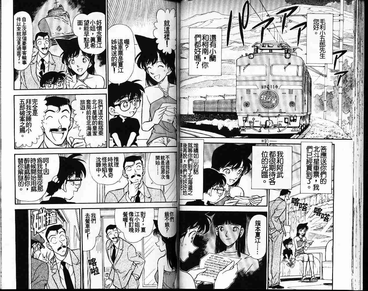 名侦探柯南韩漫全集-第22卷无删减无遮挡章节图片 