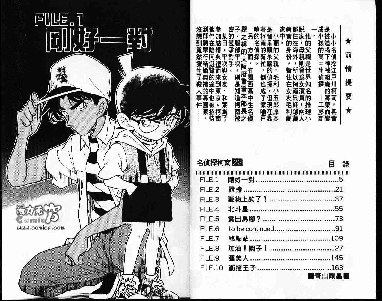 名侦探柯南韩漫全集-第22卷无删减无遮挡章节图片 