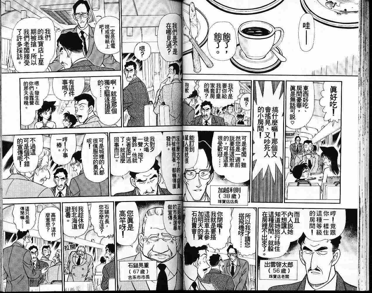 名侦探柯南韩漫全集-第22卷无删减无遮挡章节图片 