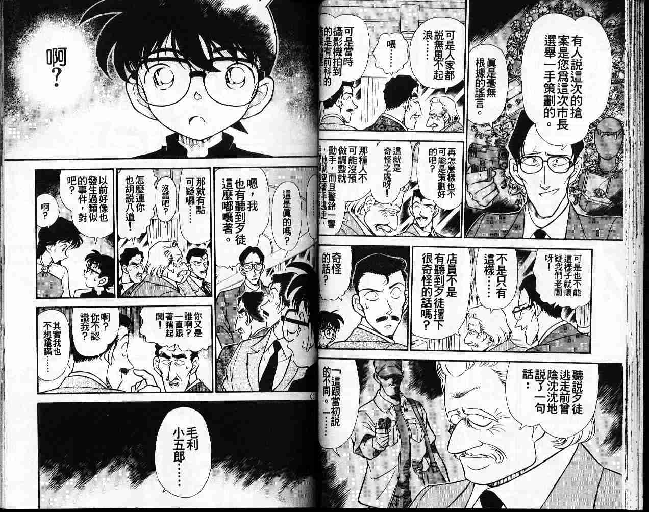 名侦探柯南韩漫全集-第22卷无删减无遮挡章节图片 