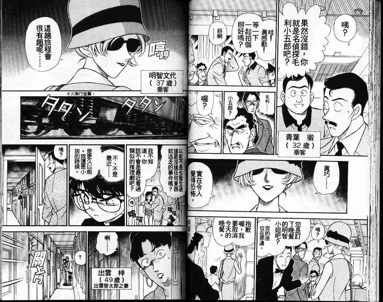 名侦探柯南韩漫全集-第22卷无删减无遮挡章节图片 